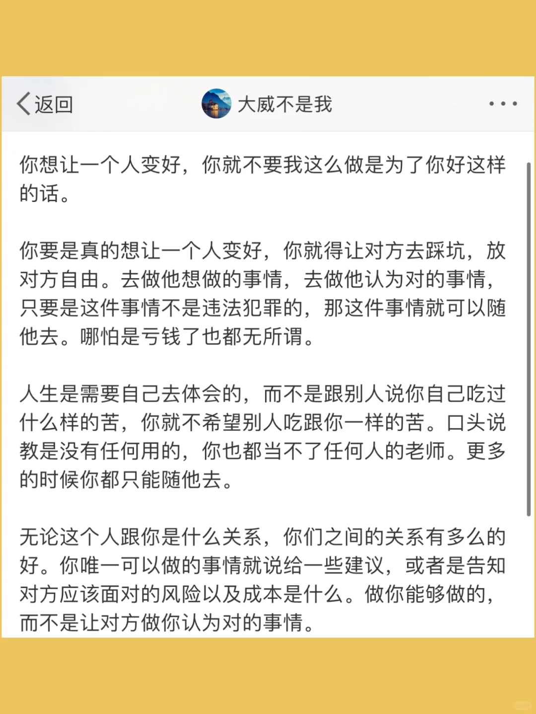 你想让一个人变好，你就不要我这么做是为了