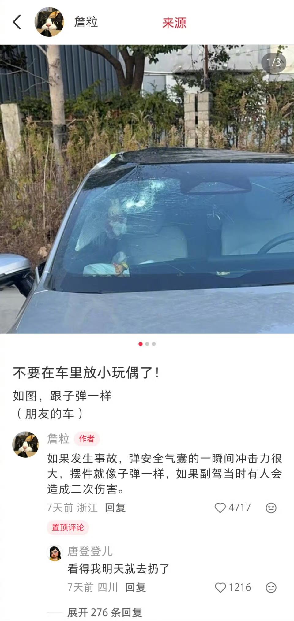 不要再往车的中控台放玩偶了，虽然好看真的有很大的安全隐患。最近刷到个挺有意思的新