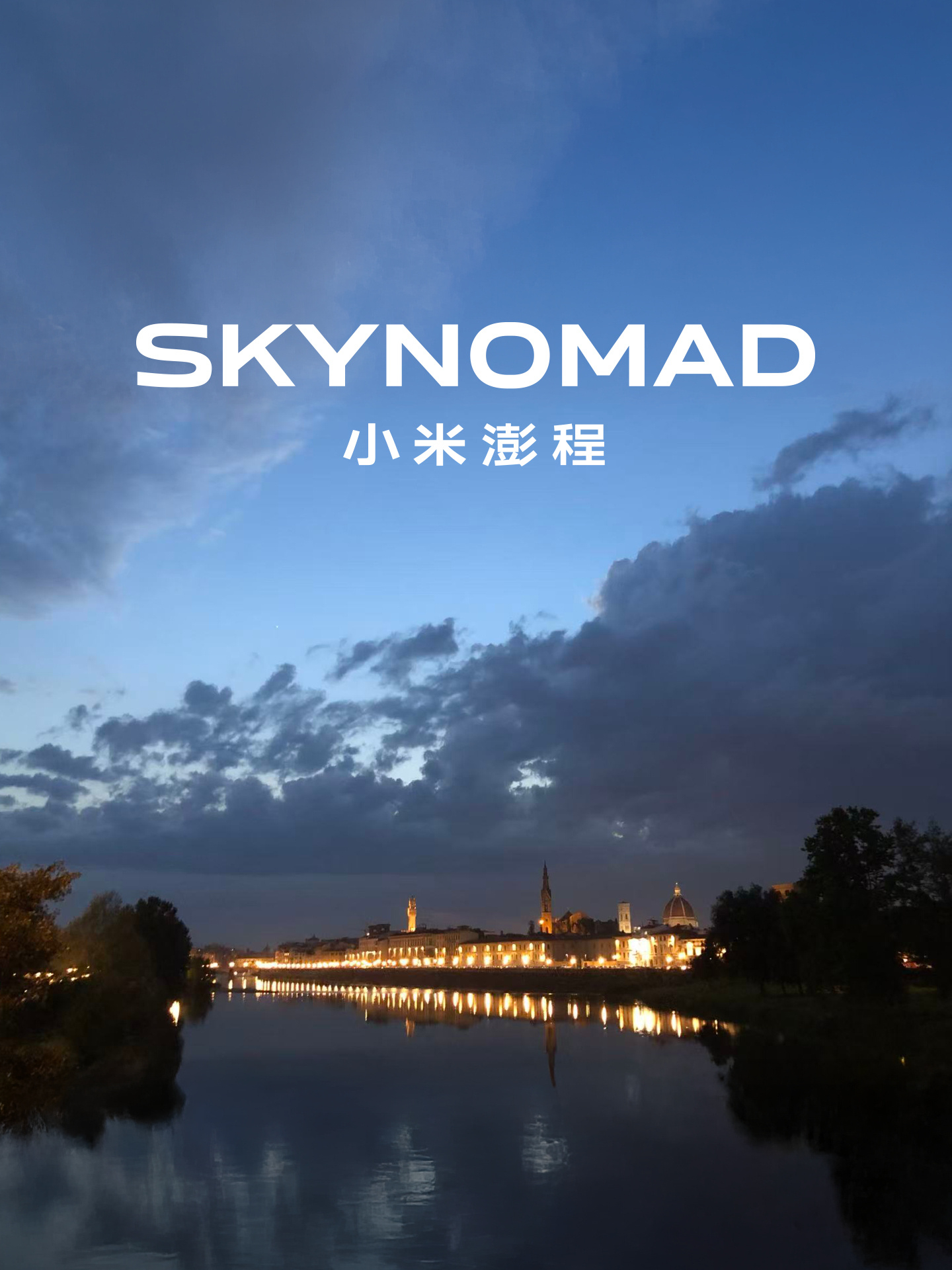 在这个 AI 盛行的年代，老艺术家依旧在坚持传统营销。你们发没发现，小米澎程在搞