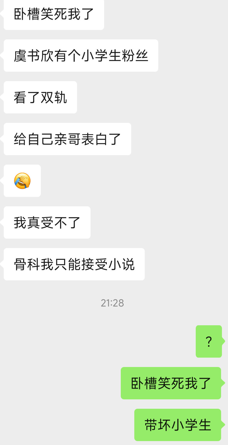 一直在笑。。。我真不行了啊啊啊啊 亲哥晚上还睡得着吗