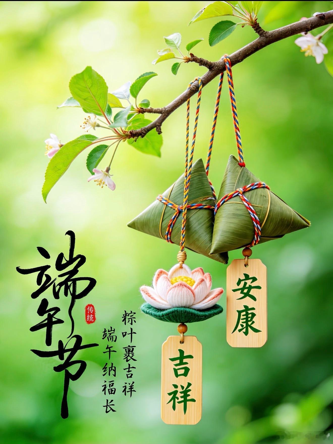 端午节了，祝大家端午安康万事如意心想事成！ 