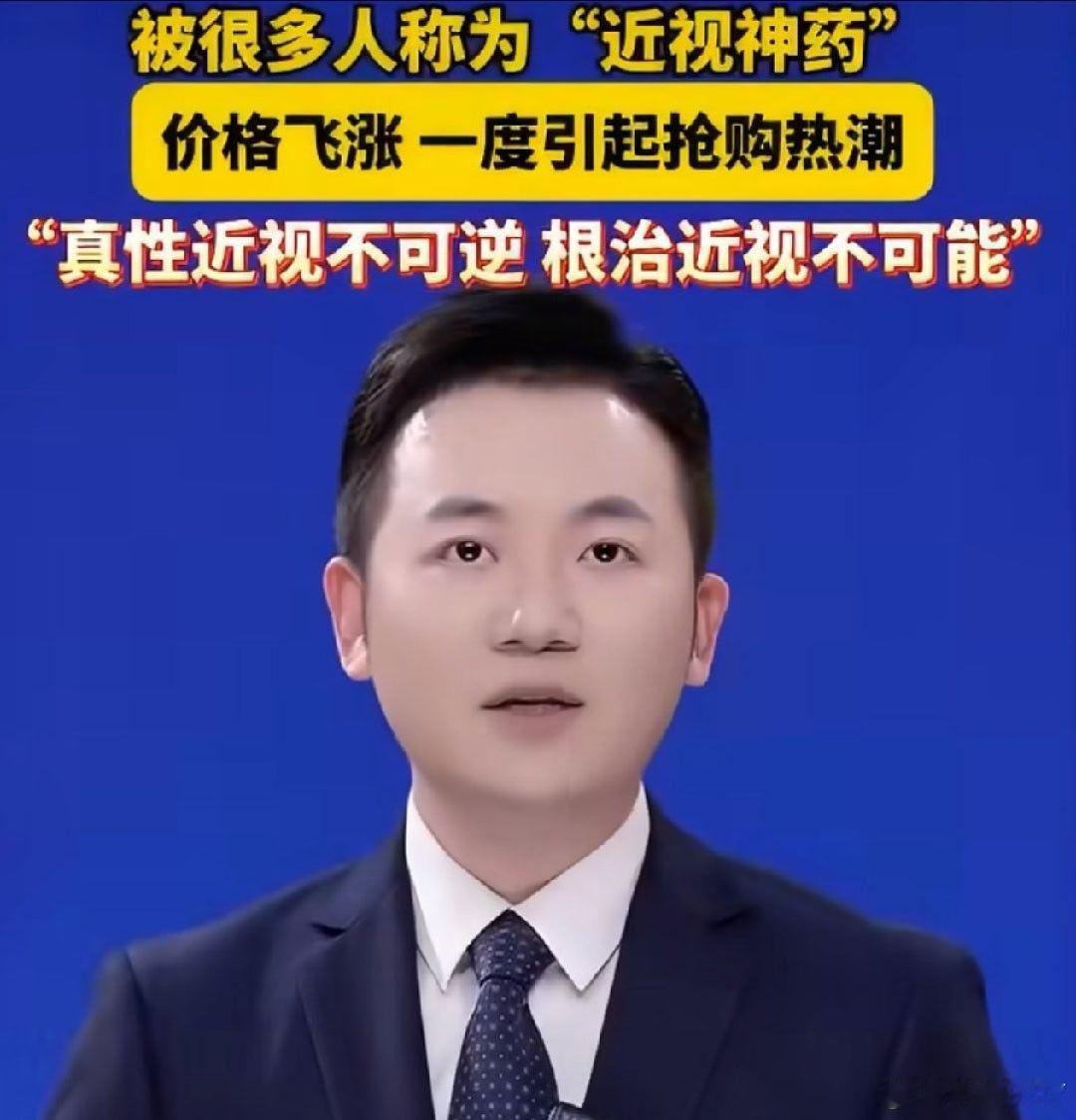 近视神药爆火兴齐眼药滴眼剂收入19.5亿【低浓度阿托品滴眼液热销20亿儿童近视防