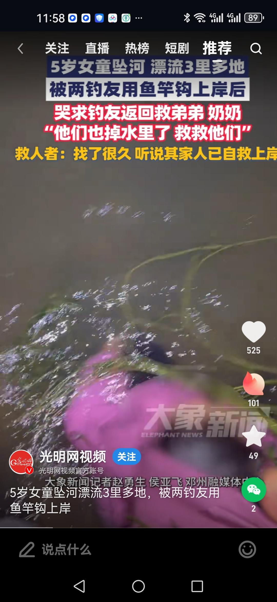 5岁女童掉水里漂了3公里多被两个钓鱼佬给救了，一点事儿没有，穿着那么厚的衣服没有