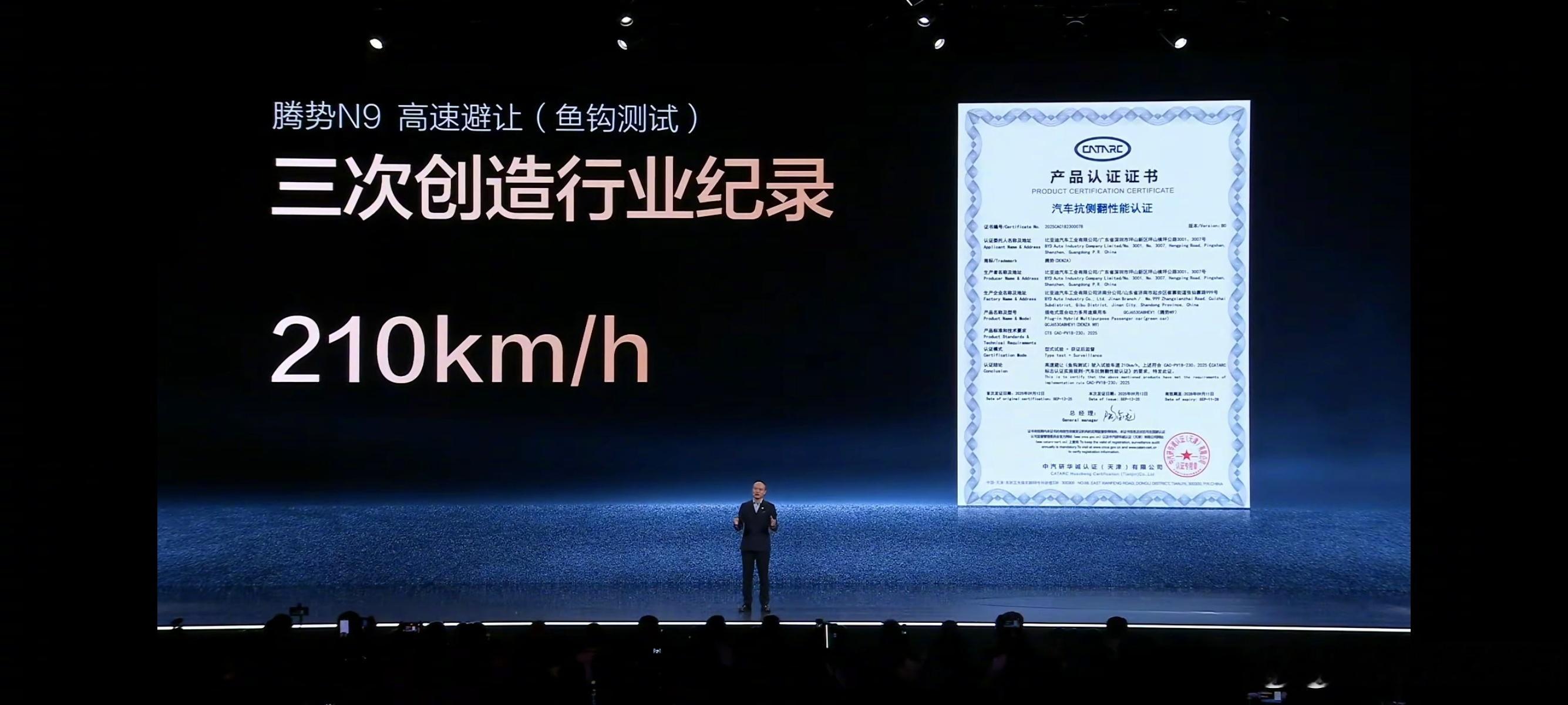 世界纪录“三连破”！腾势N9高速避让（鱼钩测试）驶入试验车速210km/h，完美