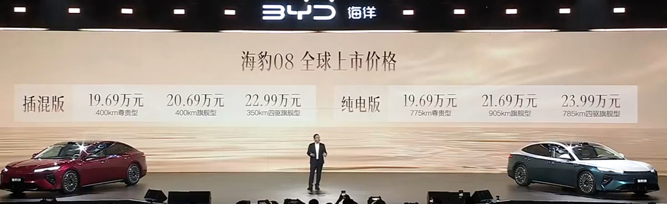 海豹 08 正式online｜19.69 万起905km 旗舰 21.69 万拿