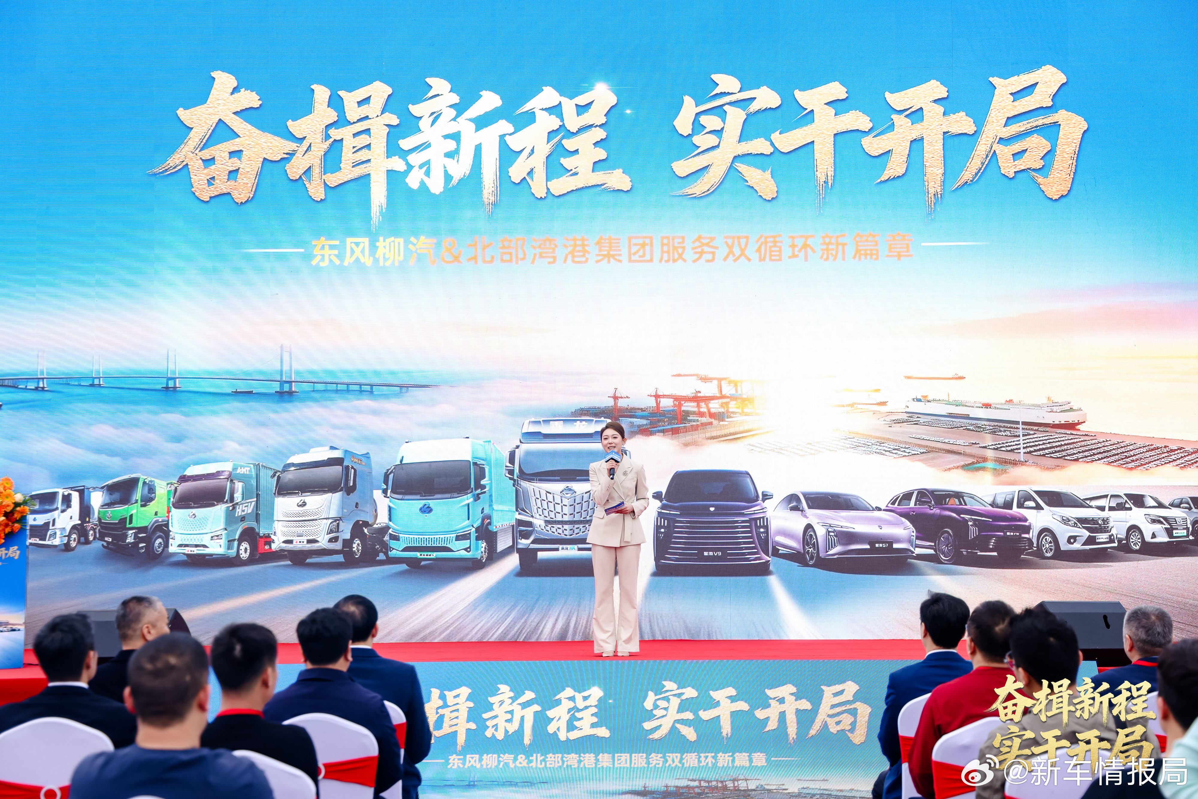 东风柳汽与与北部湾港集团合作新车情报局2026年2月28日，东风柳汽与与北部湾港