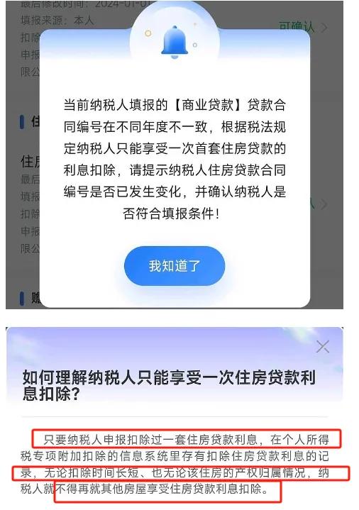 2028年房贷专项扣除，卖了老房子换新房子就不能扣个税了？？
【不得不吐槽一下】