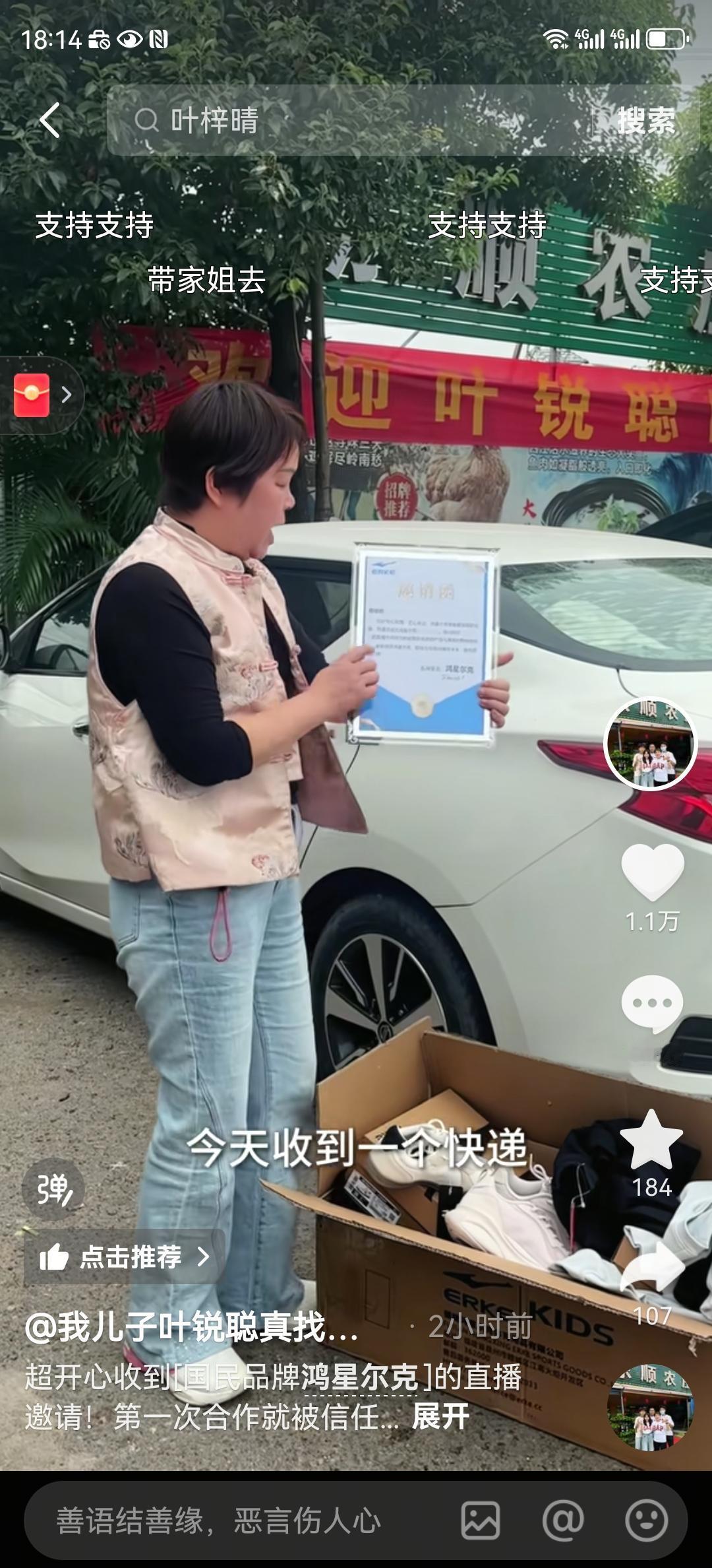 万万想不到，叶锐聪妈妈也要干这种事情了，不知道该怎么评价。

叶锐聪妈妈受到鸿星