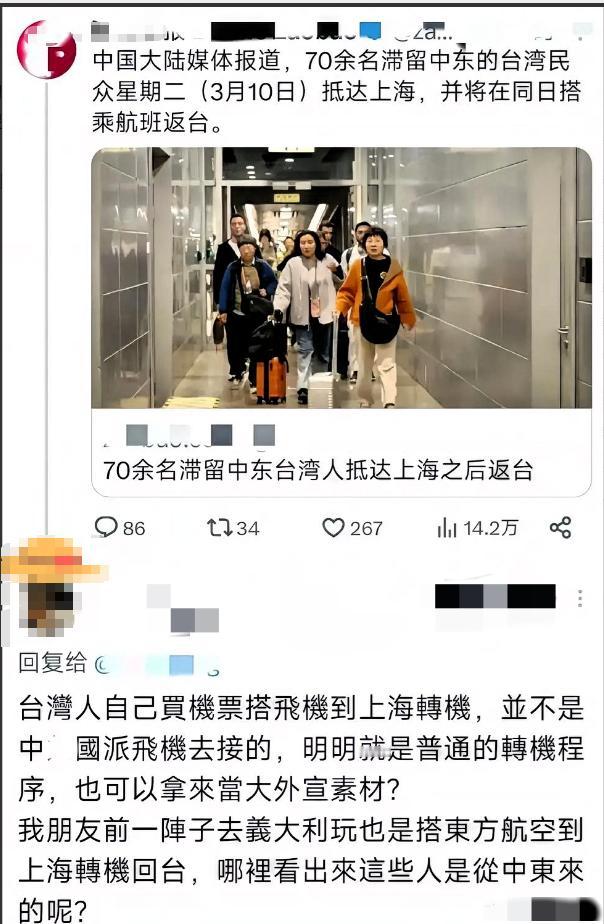 翻脸比翻书还快！回到湾湾就不承认了？

大陆全力协调包机，把70多位在中东滞留多