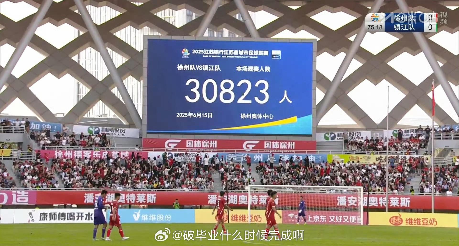 [666]太狂了苏超徐州vs镇江超3万人到场⚽苏超徐州vs镇江比赛[努力]现场统