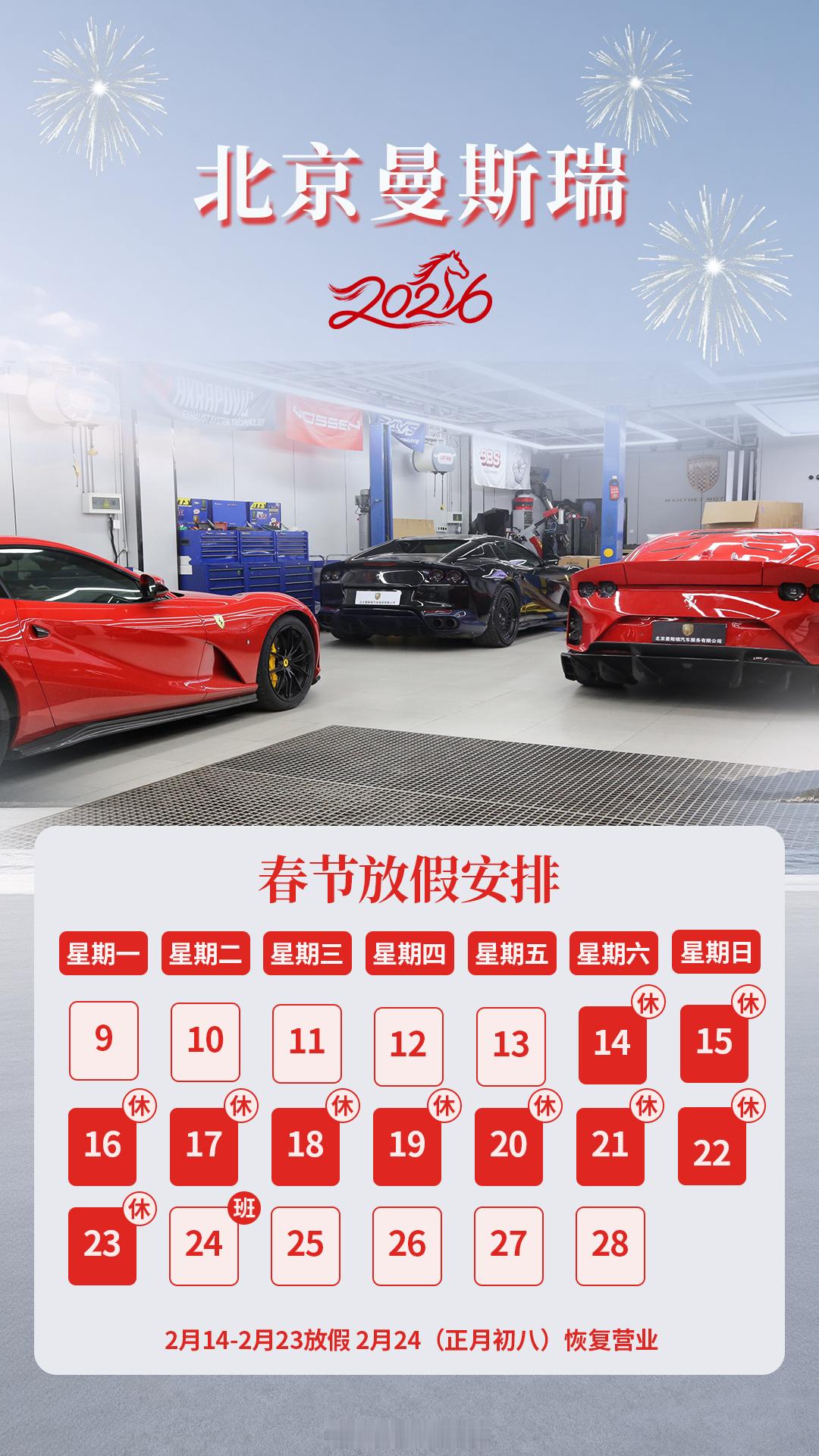 今日立春，春节放假通知~ 北京