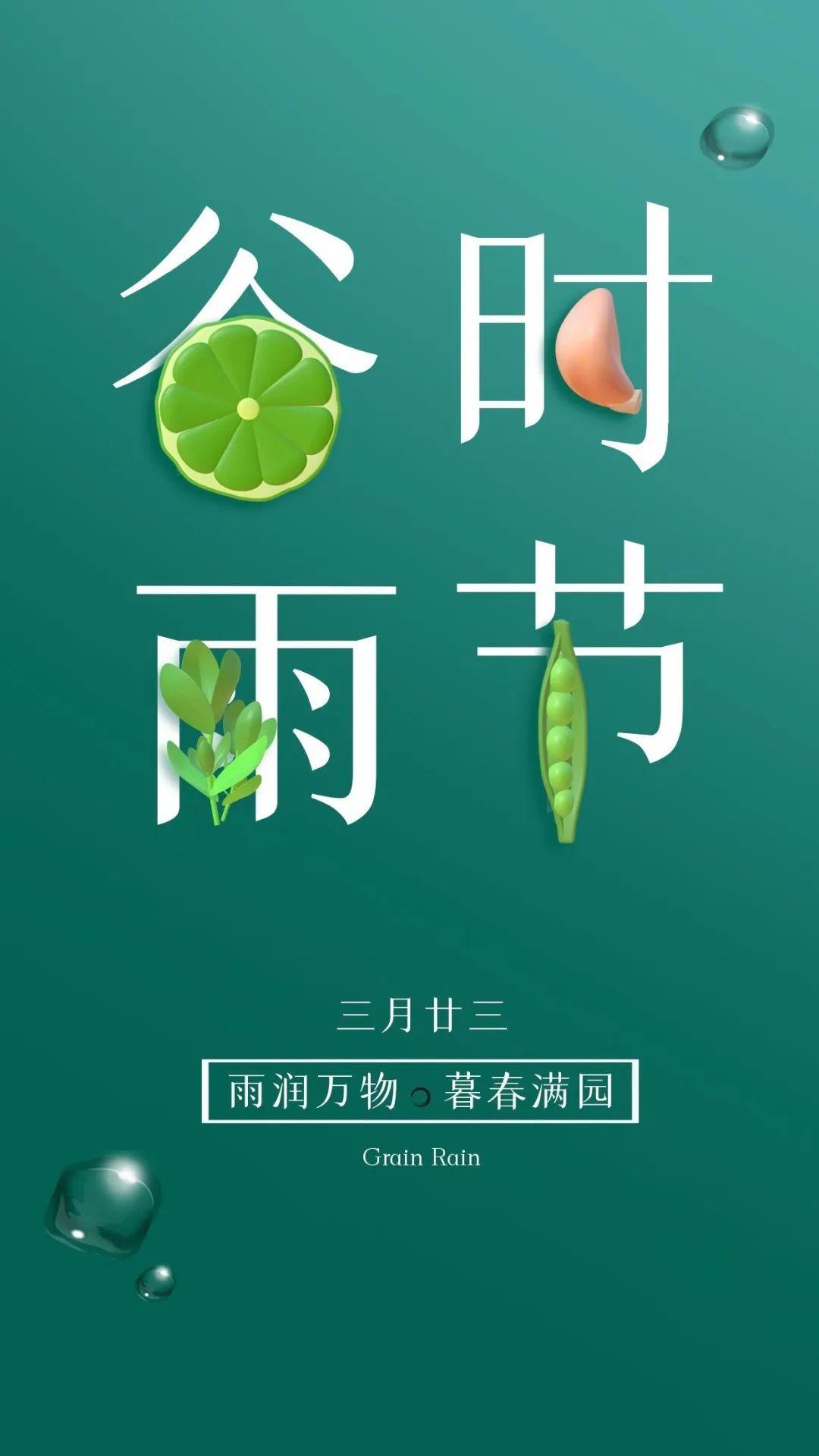 谷雨断霜，清明断雪，又到了一年谷雨节气，中国传统节气里的智慧，我们一起来看看吧！