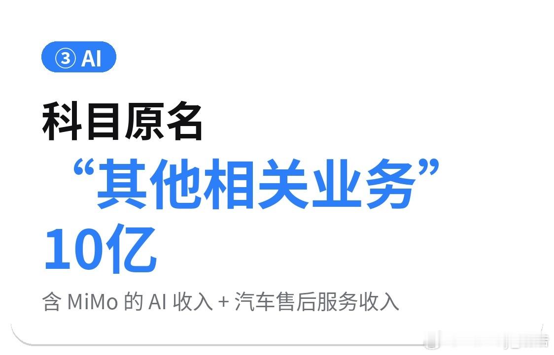 小米中报两个昨天被读错的数一、有报道拿26亿亏损除以10.4万台交付，算出"单车