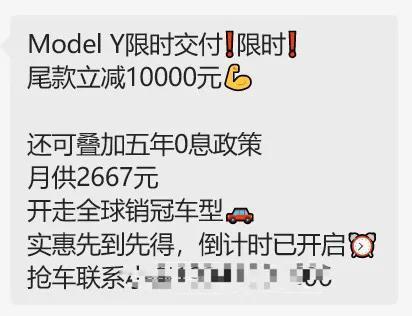 收到特斯拉销售群发的消息了，除了5年的0息政策，还能优惠一万，新的Y快来了，正在