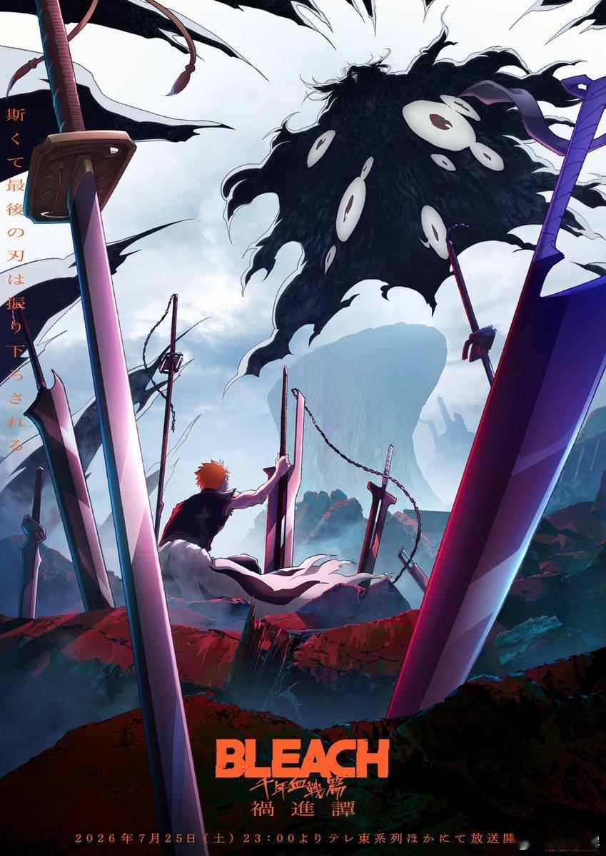 TV动画『死神:千年血战篇 -祸进谭- 』本视觉绘解禁、7月25日放送开始！ 