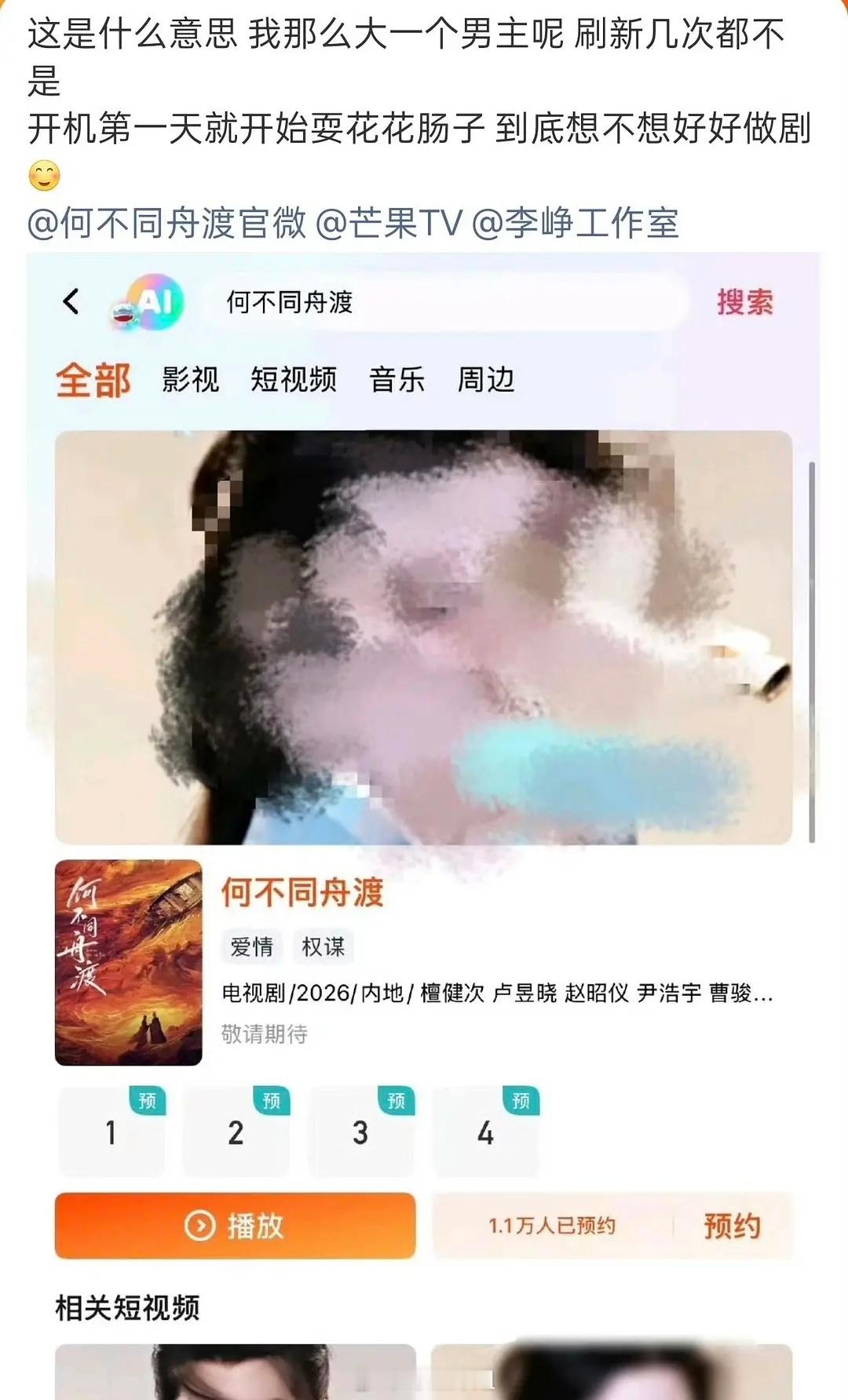 好像《何不同舟渡》预约官方界面只有女主 