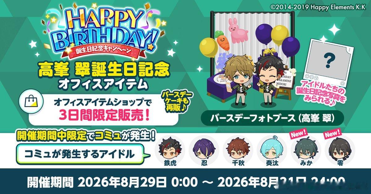 ensemblestars[超话]【生日公告】8月29日是STARMAKER P