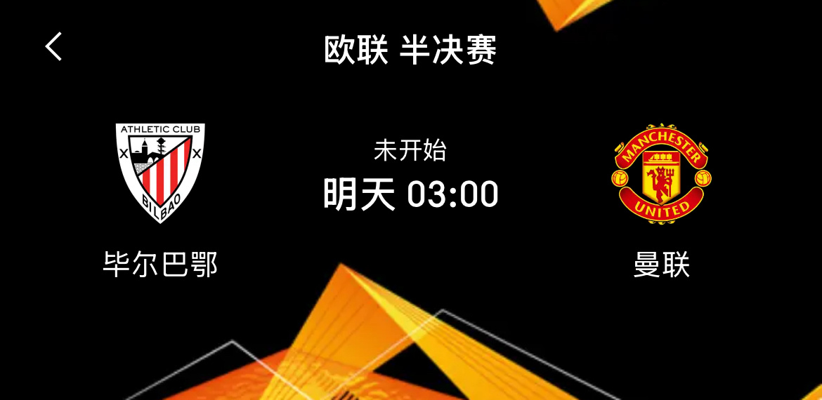 欧联杯半决赛首回合，曼联挑战毕尔巴鄂……曼联本场比赛将同时迎来前后场两名绝对主力