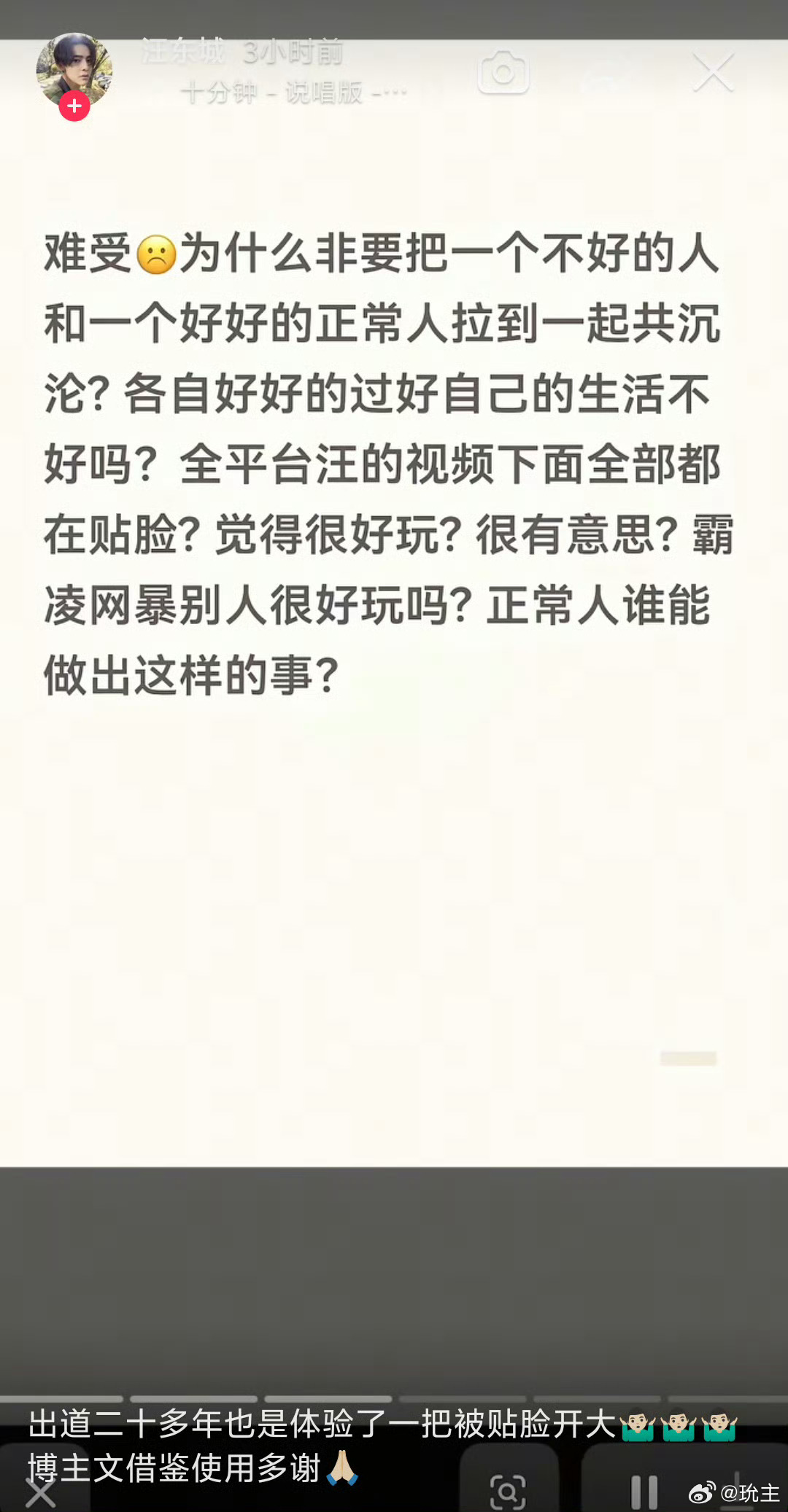 汪东城 不需要cp粉天哪汪东城好敢说 那东纶这对算是彻底be了吧，好奇以前有爱过