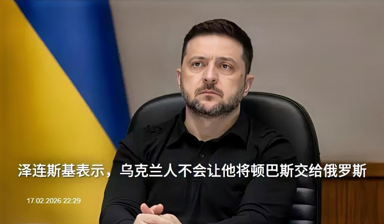 泽连斯基表示担忧，乌克兰谈判桌上仍坚持寸土不让！

据Ukrinform消息，乌