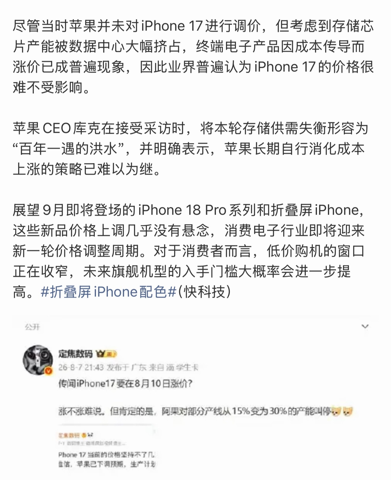 iPhone17下周或涨价iPhone17系列下周可能要涨价，网传国行大概涨50