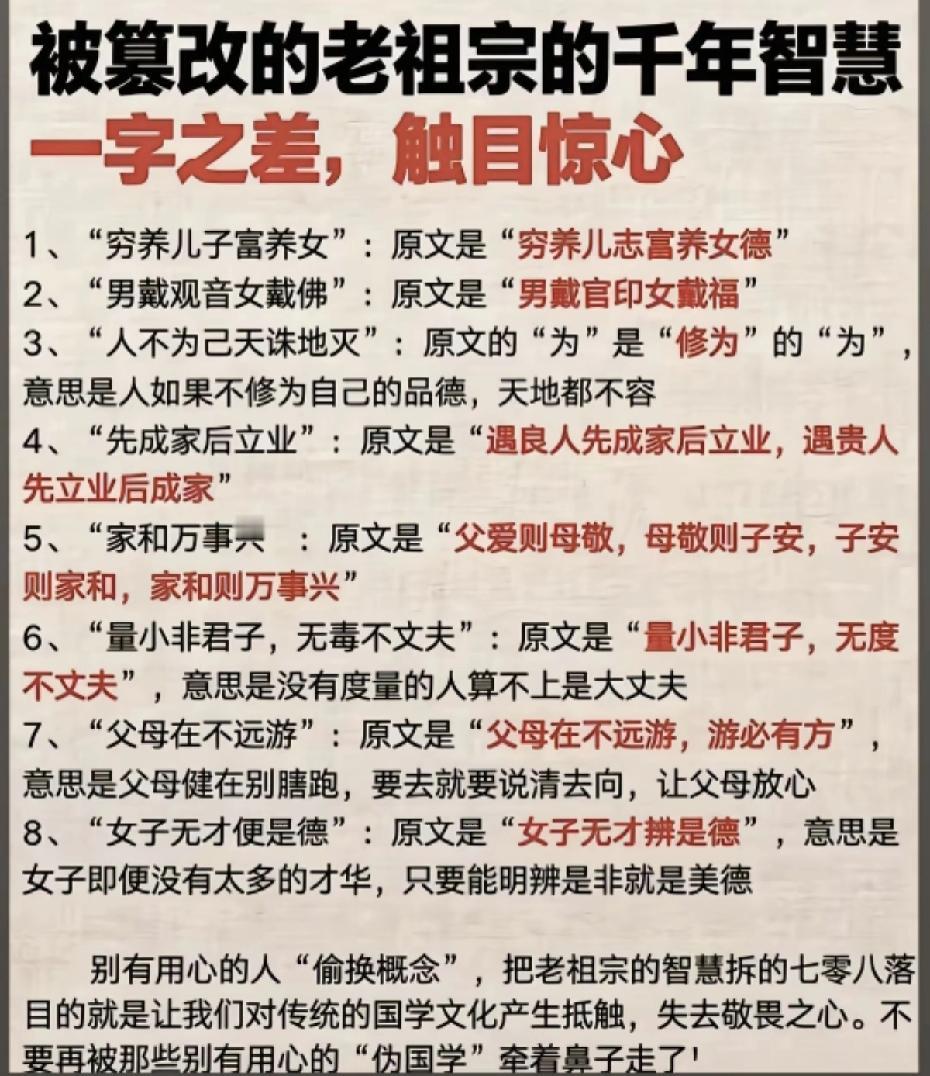 是谁在篡改我们老祖宗的遗训？
穷养儿子富养女，听过吧？但老祖宗真正的遗训是穷养儿