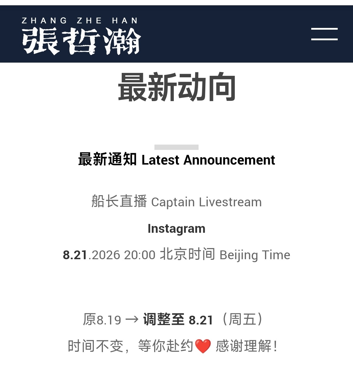 改时间啦📢📢📢  【重发❹】原8.19→调整至8.21（周五）船长直播 C
