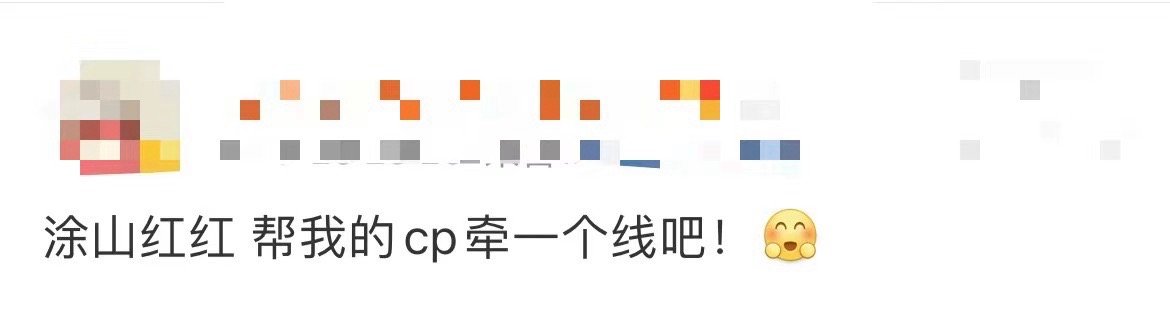 #涂山红红帮我cp牵个线吧#涂山红红借助苦情树的力量帮有情人结缘，最新的御妖国篇