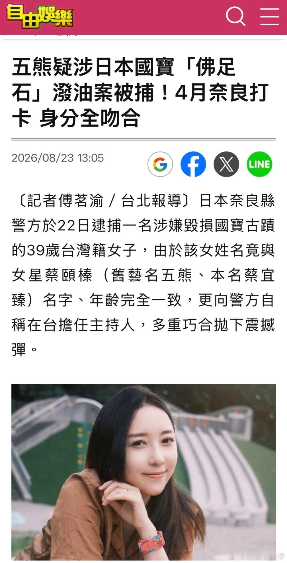 台湾艺人疑破坏日本文物被捕竟然是五熊……被捕之后呢？人还好吗？ 