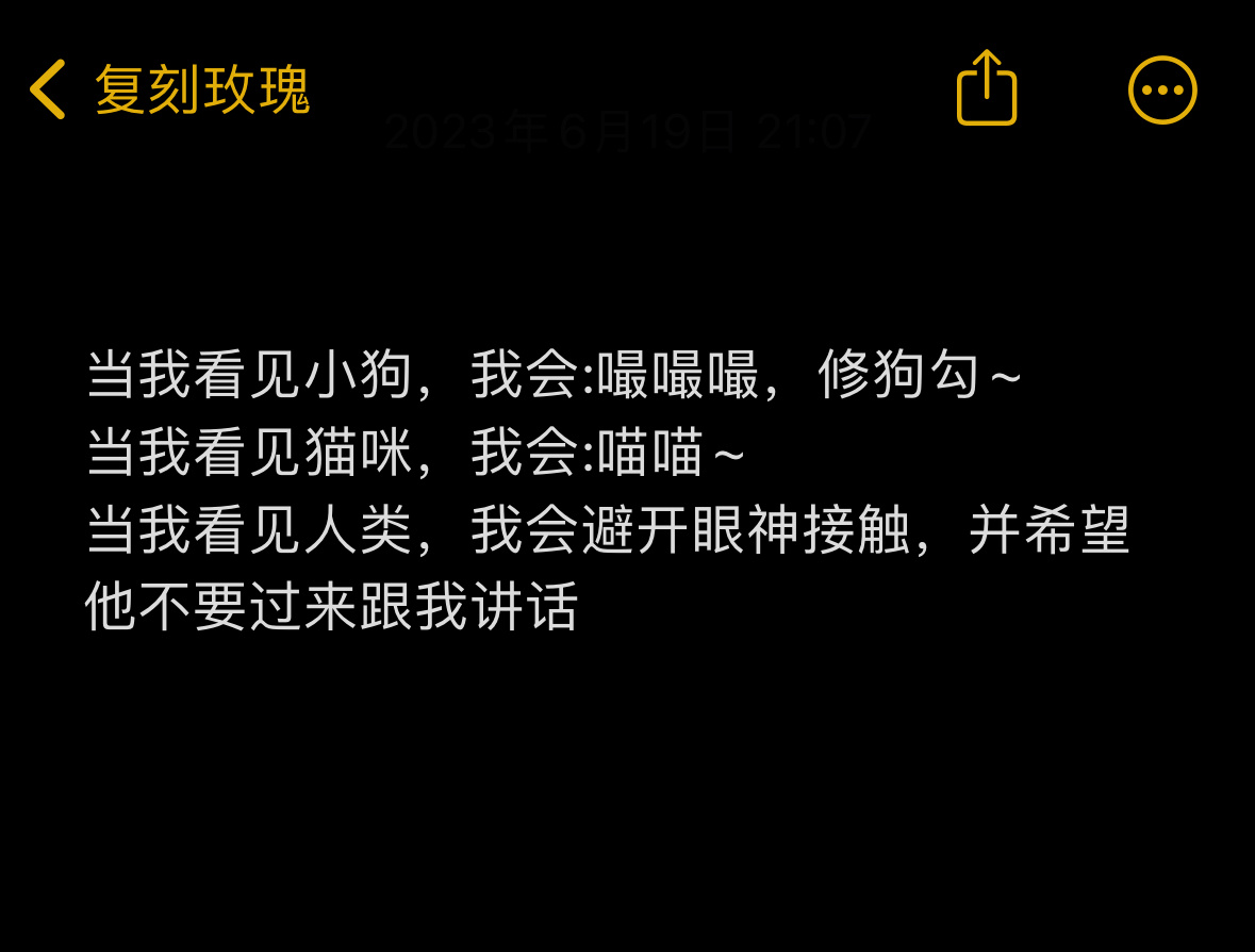 社恐本人 ​​​