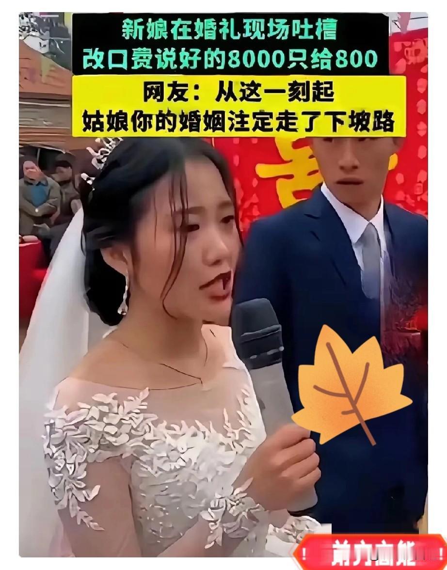 大喜日子当场撕破脸，黑龙江新娘抢过司仪手里的话筒，当着200多位亲朋好友的面直接
