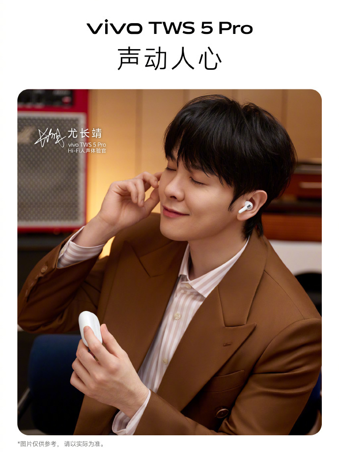vivo挺会选人啊，vivo TWS 5 Pro选择的体验官是尤长靖；本身产品力