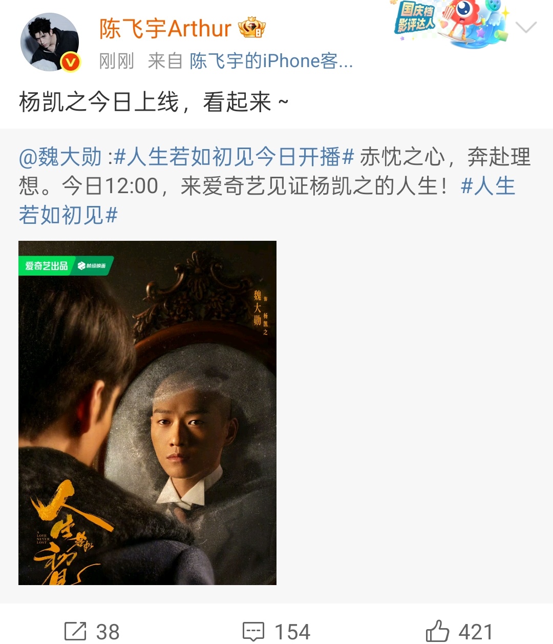 陈飞宇宣传魏大勋新剧 之前两人合作过剧和综艺，魏大勋给陈飞宇《吃饭跑步和恋爱》云