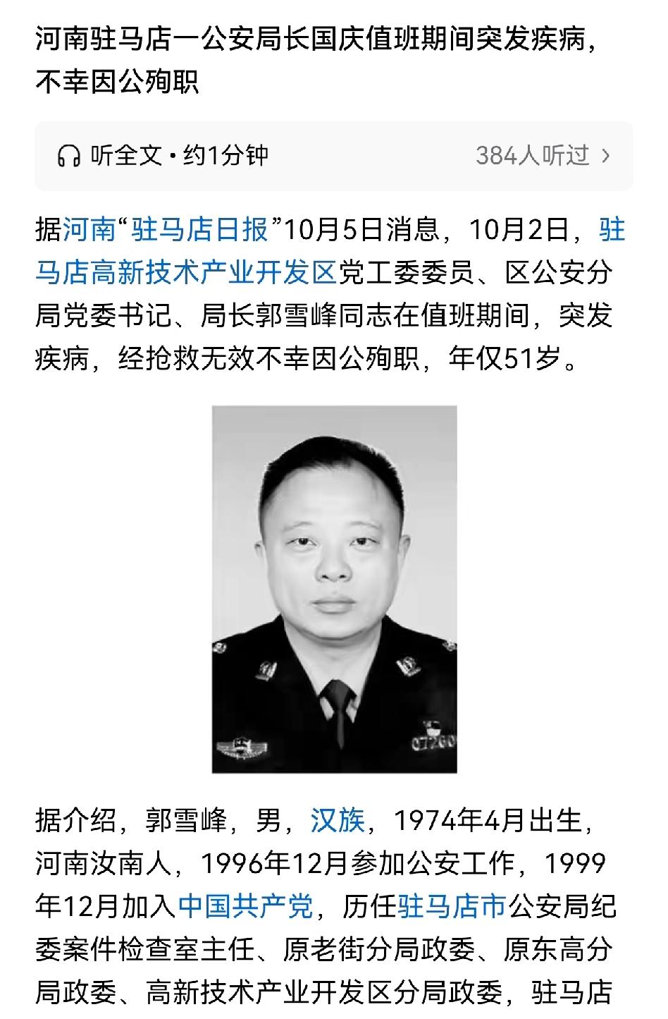 国庆假期，万家灯火团圆日，有的人在为我们的平安生活默默奉献，甚至献出宝贵的生命。