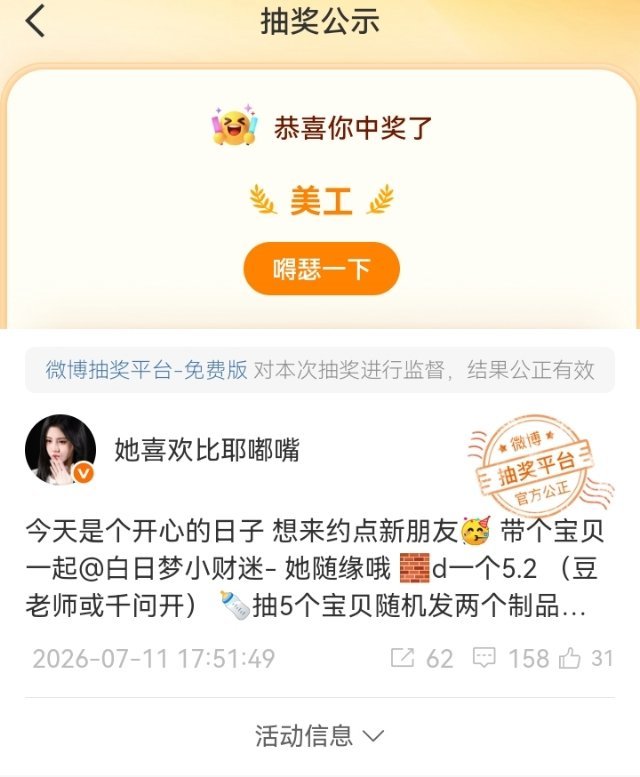 抽奖了