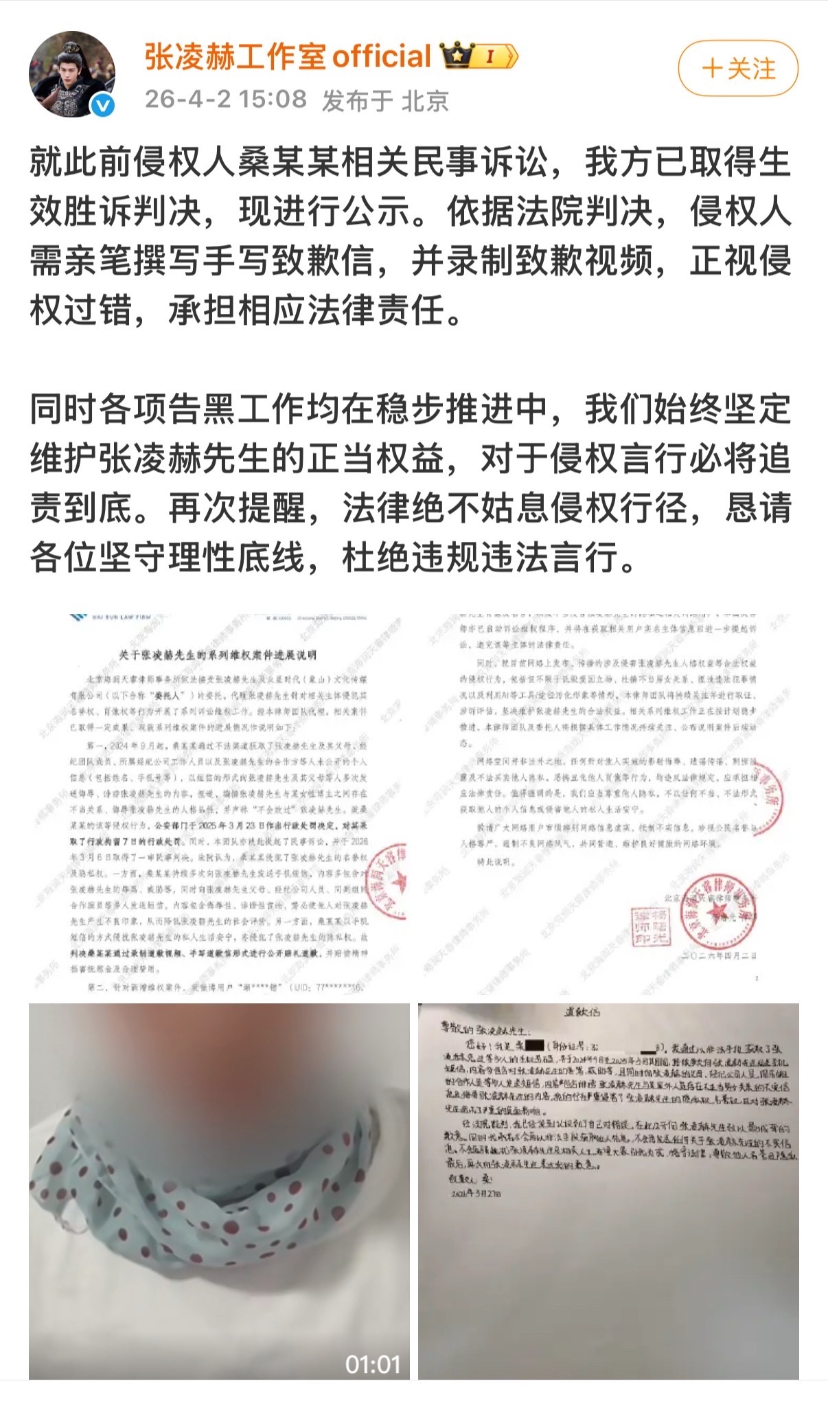 张凌赫告黑胜诉公示了张凌赫告黑胜诉公示张凌赫黑粉手写致歉信道歉