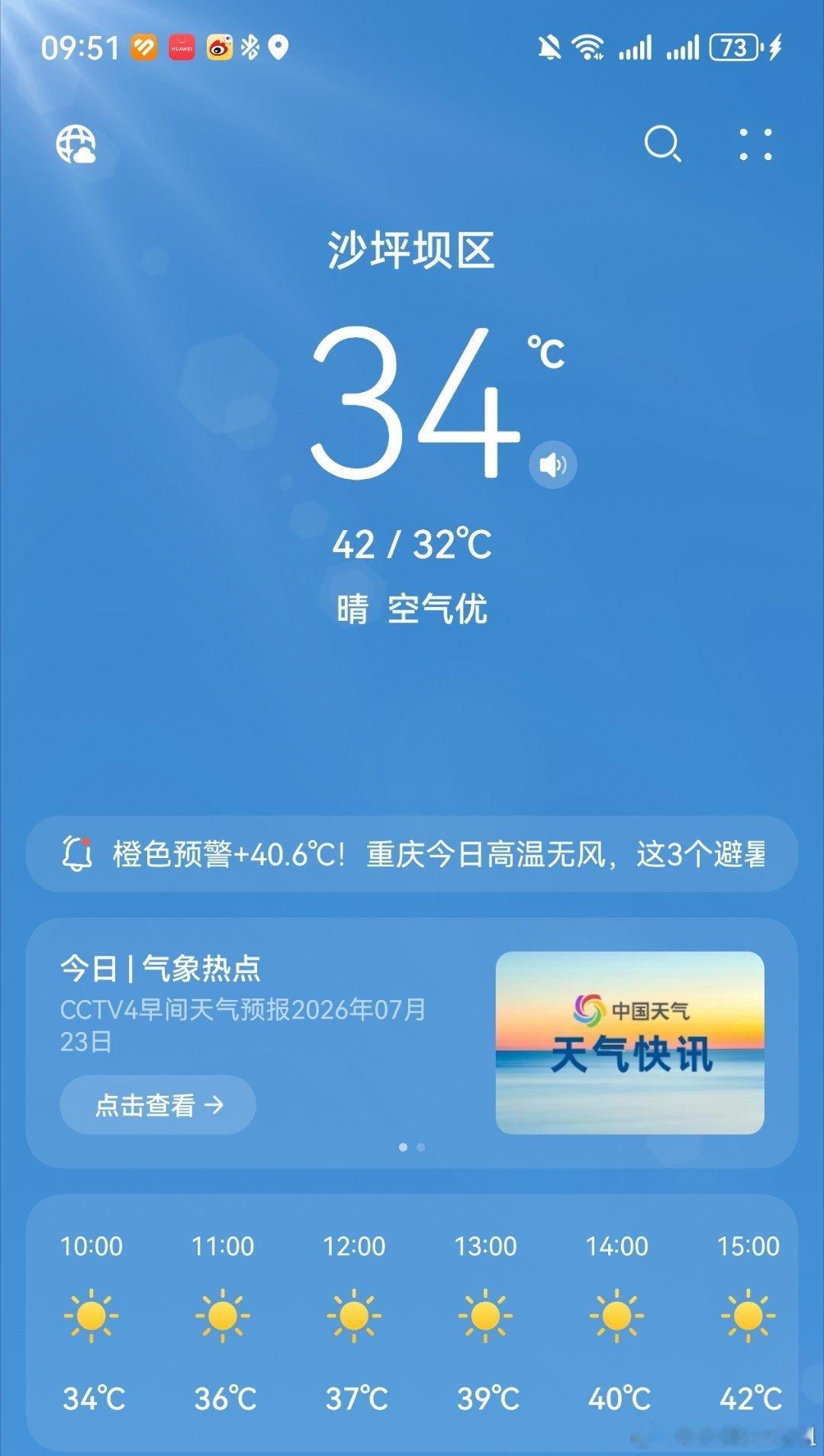今天大暑节气气温和节气很搭早上来一杯冰咖啡吧大暑