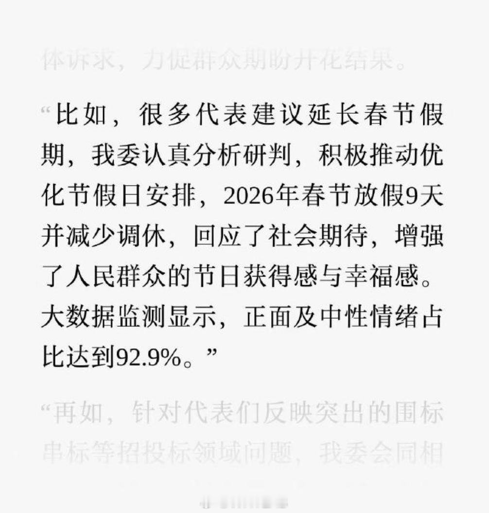 2026年春节将放假九天什么时候能把调休给取消了才是真的好
