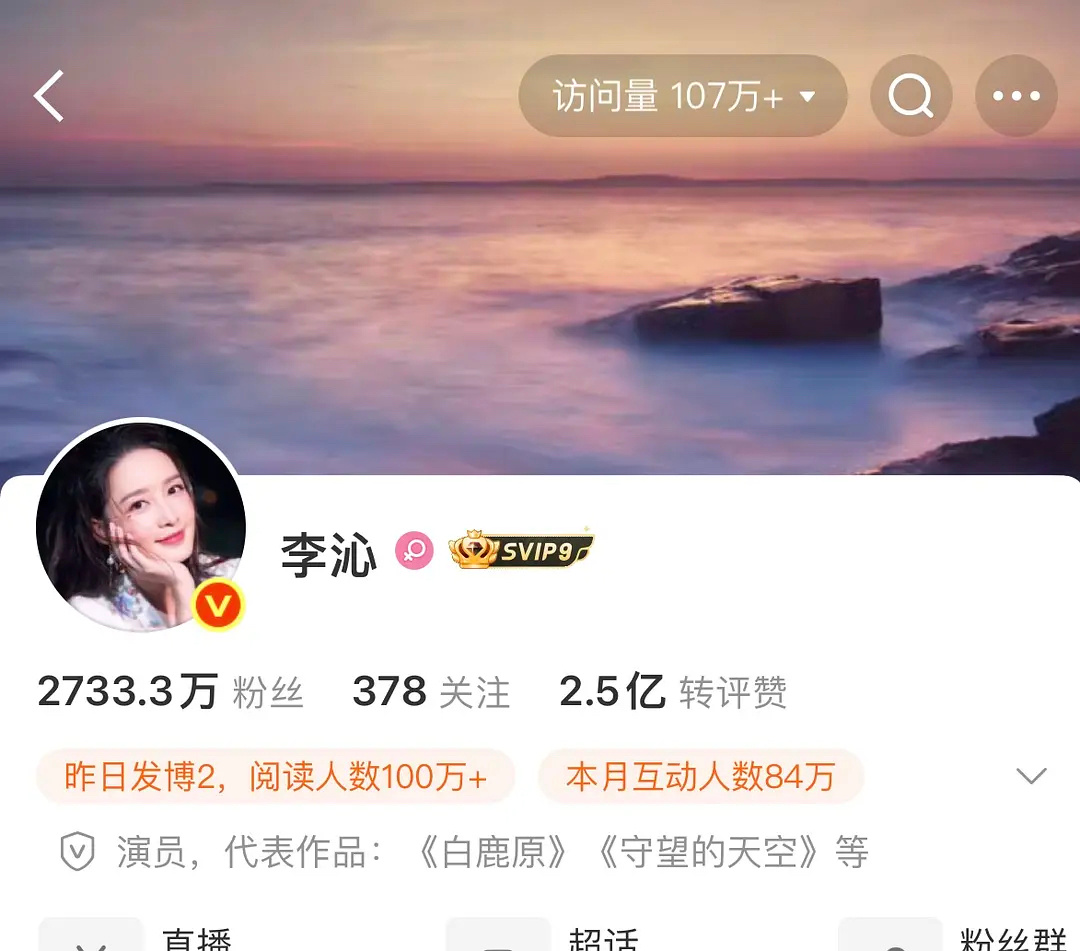 一笑随歌李沁微博访问量破100万陈哲远破200万，有效播剧了 ​​​