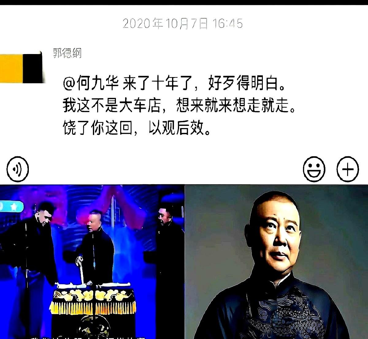 何九华微博搜索量三天掉七成，网友“@相声吃瓜”一句“没德云社这棵树，他连叶子都算