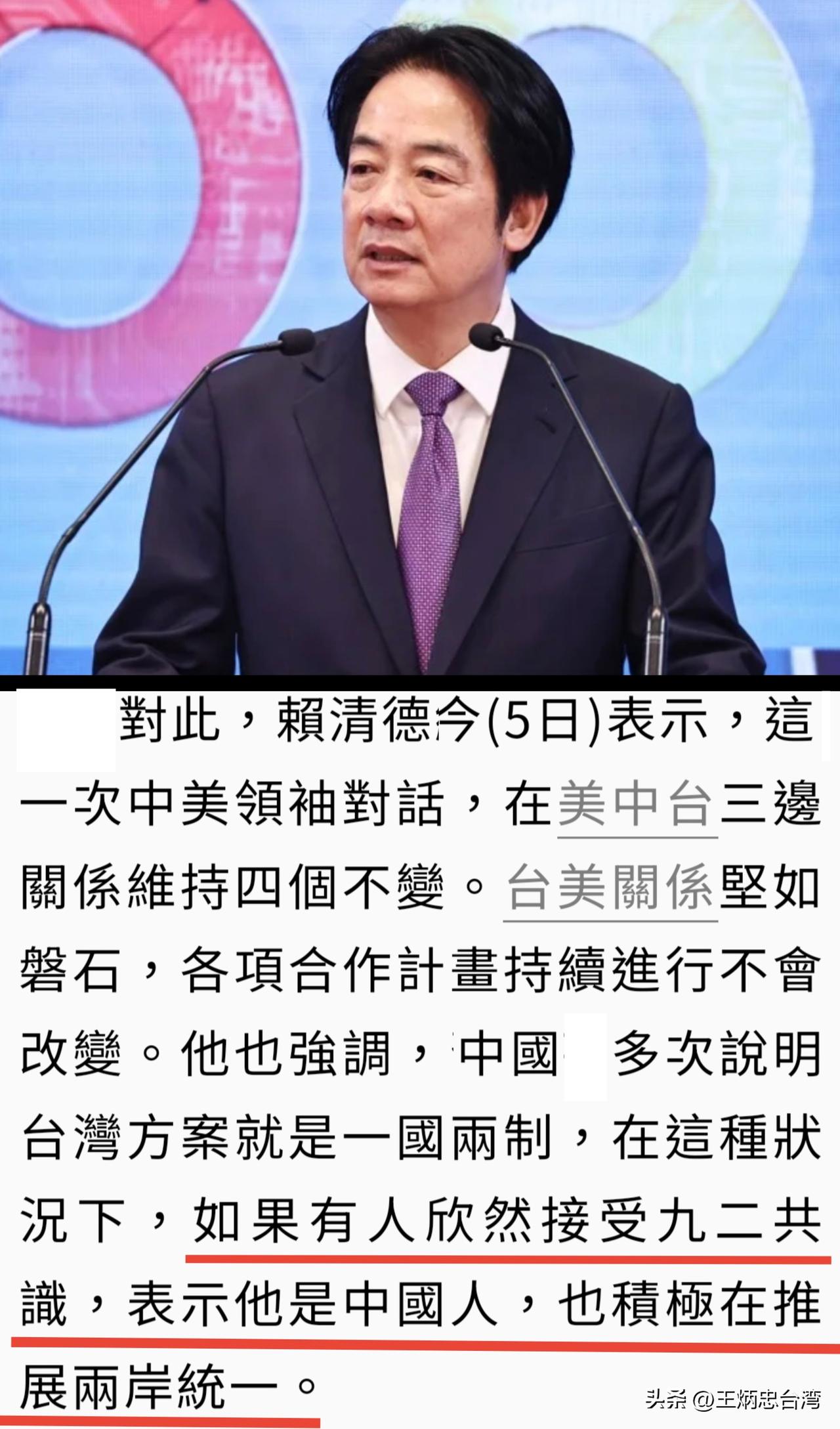 赖清德说，如果有人欣然接受九二共识，表示他是中国人。

蒋万安被问，郑丽文说“我