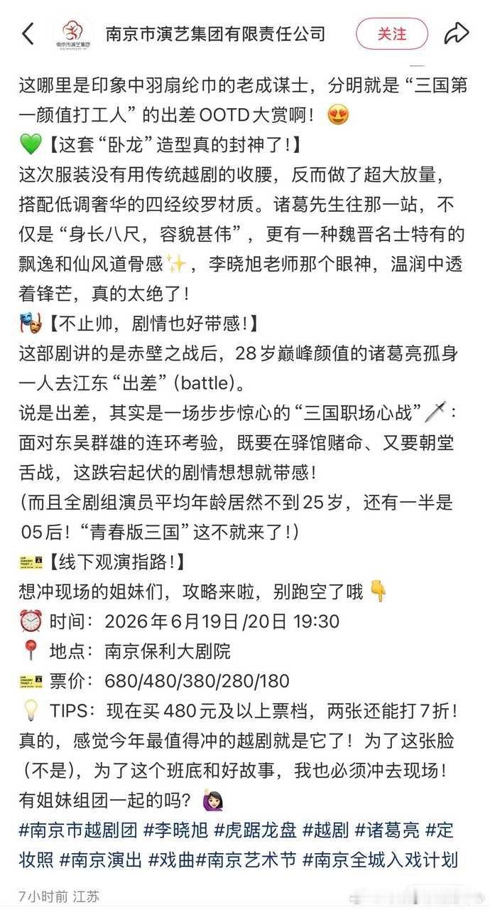 15284[问问]有人想一起看南京越剧团的新戏《虎踞龙盘》吗？