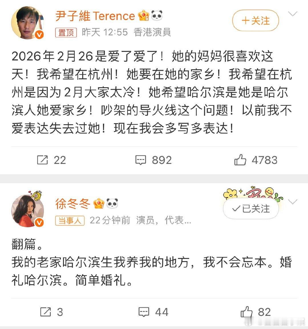 徐冬冬回应与尹子维婚礼前闹矛盾徐冬冬回应与尹子维吵架情侣之间有点争执很正常，处理