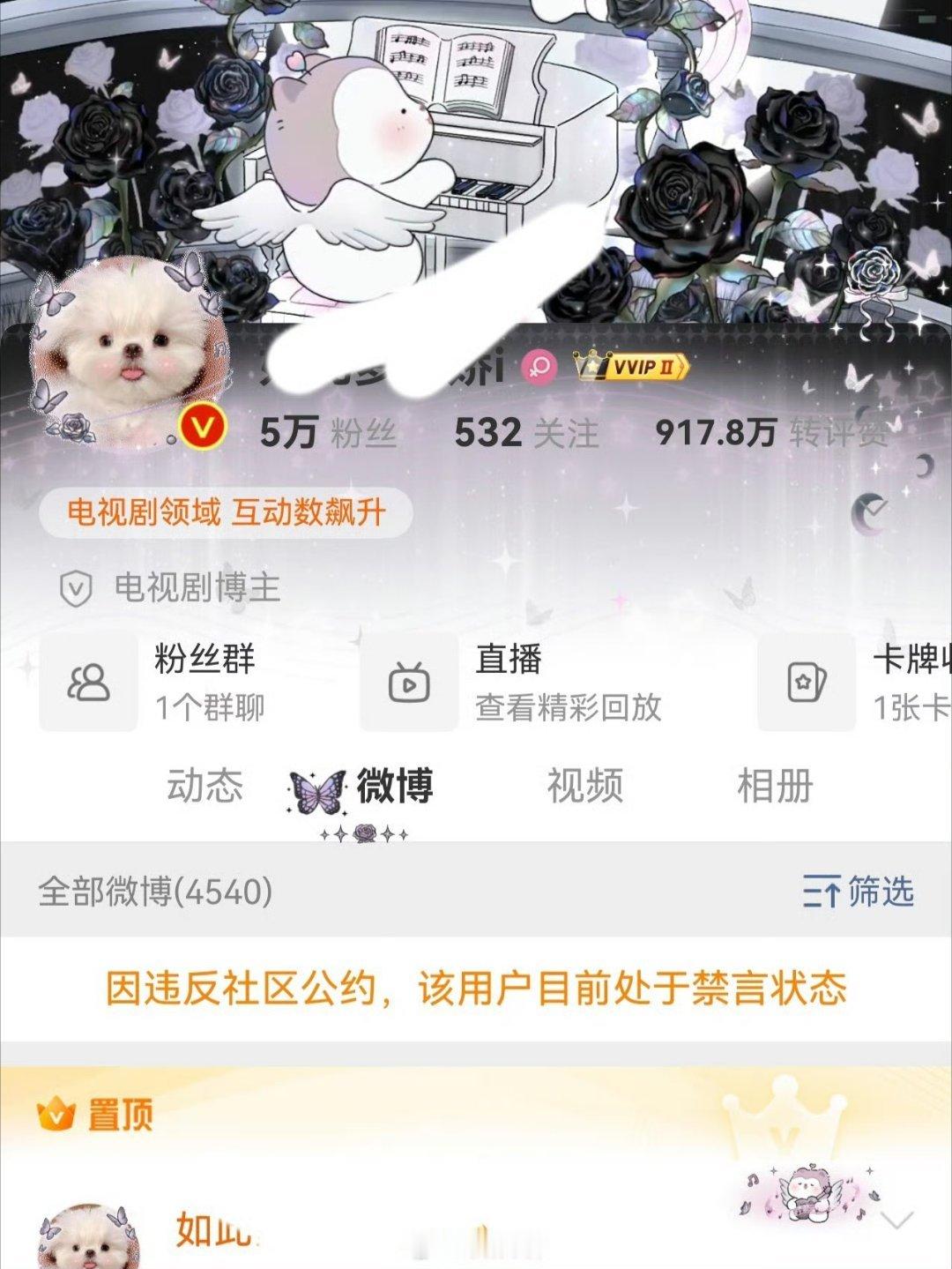 温如也又被禁言了