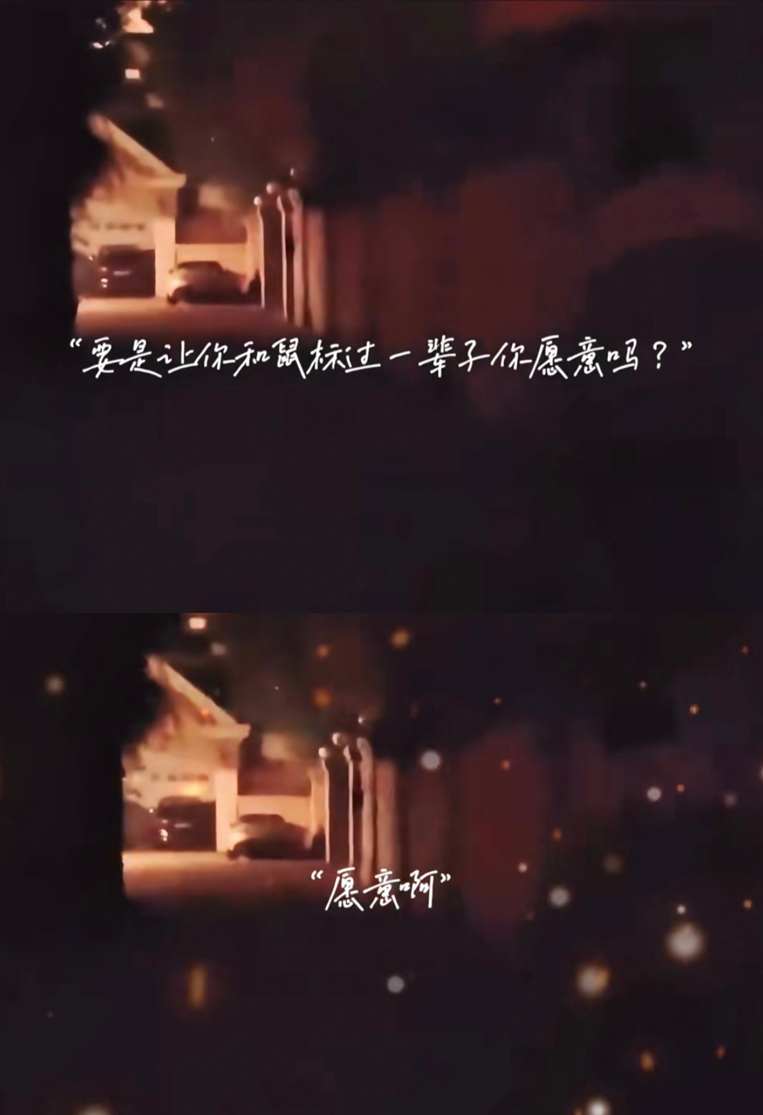 不知道啊，看着看着，幸福的眼泪就流出来了🥹亚轩和鼠标公主会一直一直幸福，陪伴彼