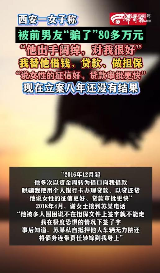 “这就是恋爱脑的下场！”陕西西安，女子十年前被前男友以恋爱为名“借”走80多万，