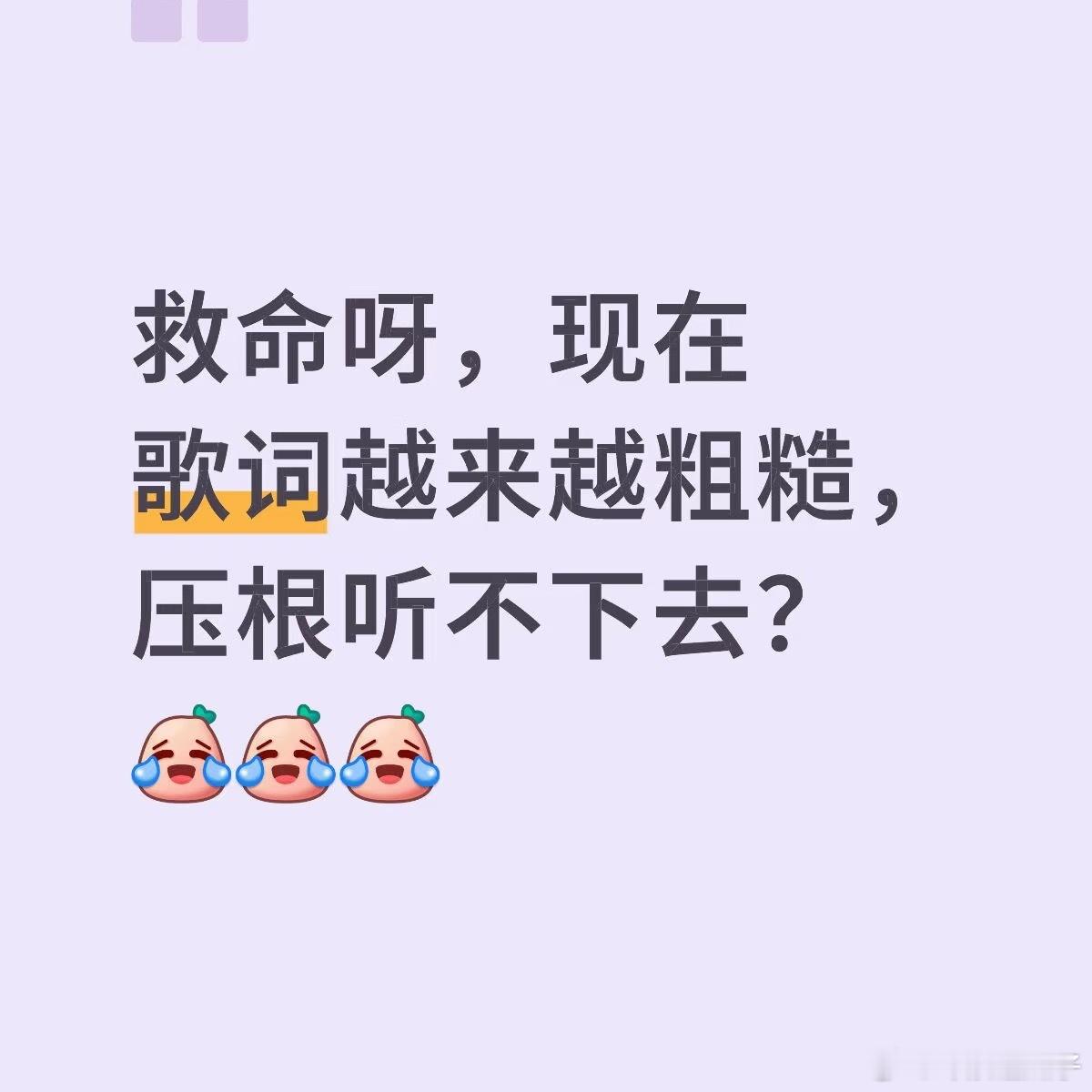 以前歌是神仙打架，现在的歌是垃圾分类[doge] ​​​