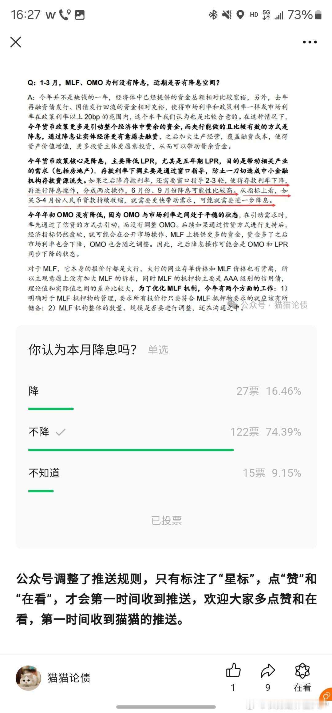 看下投票结果 ​​​