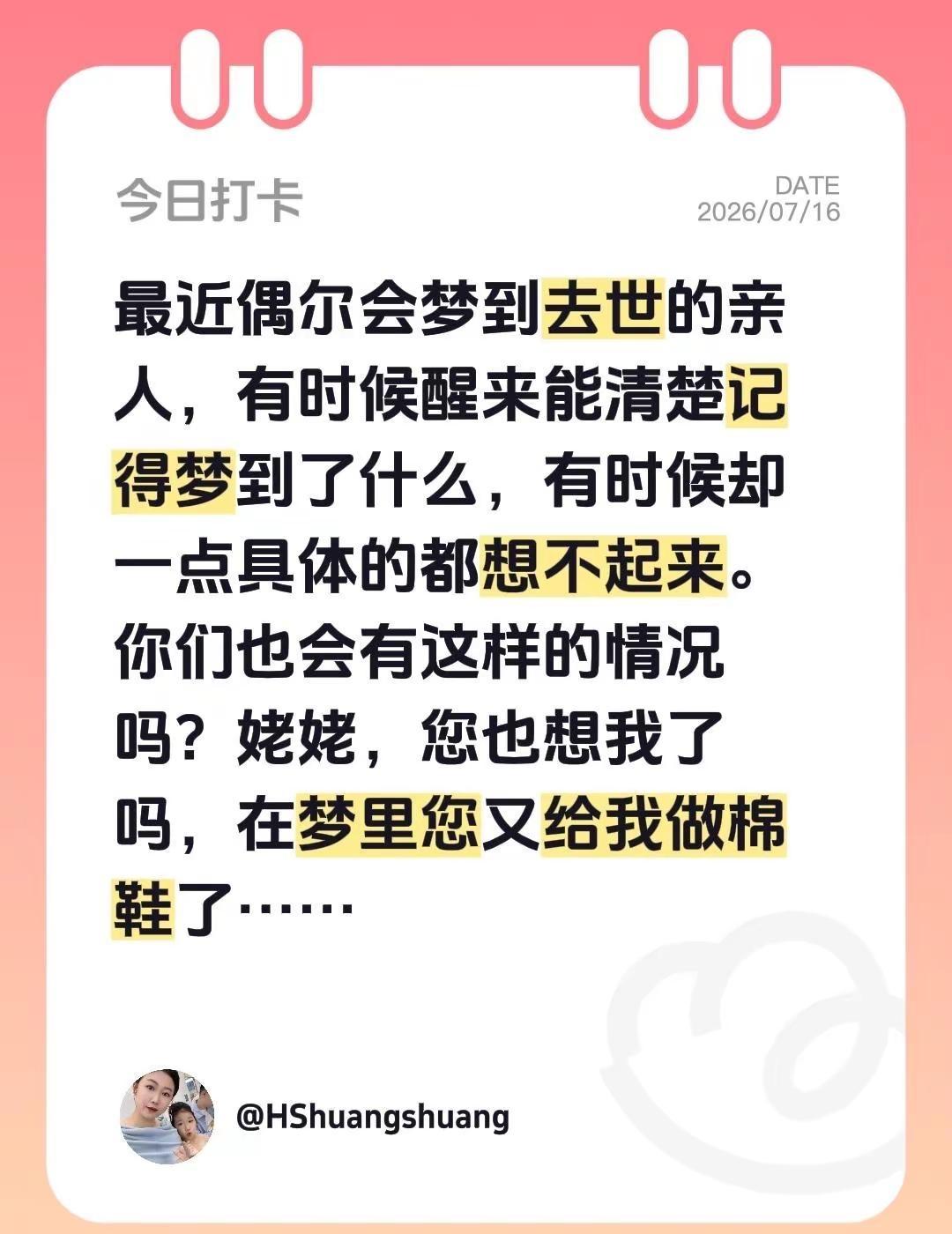 姥姥我想您了。最近偶尔会梦到去世的亲人，有时候醒来能清楚记得梦到了什么，有时候却