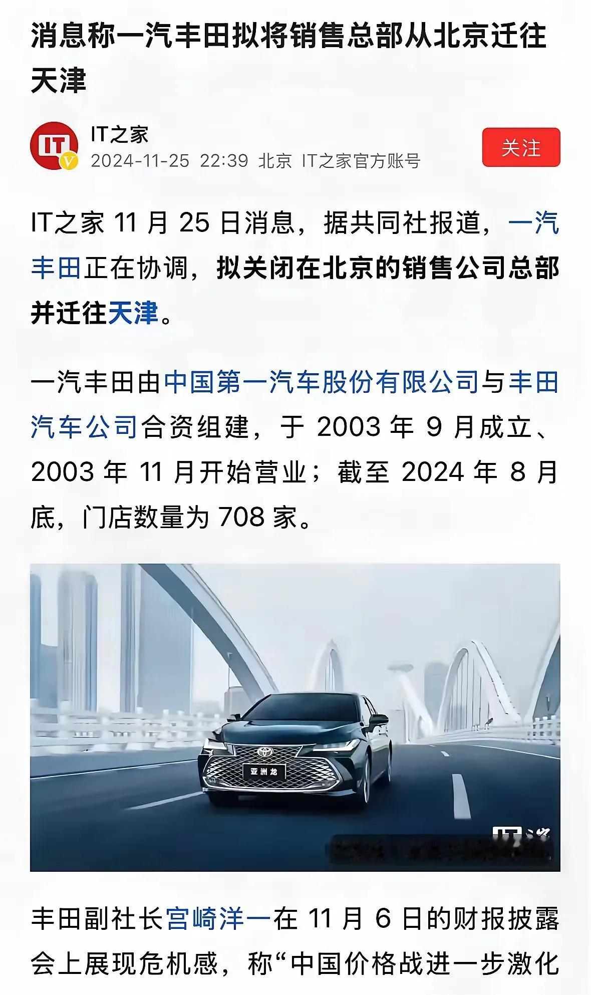 继广汽集团将总部从珠江新城迁至番禺“乡下”后，一汽丰田销售公司也计划把总部从北京
